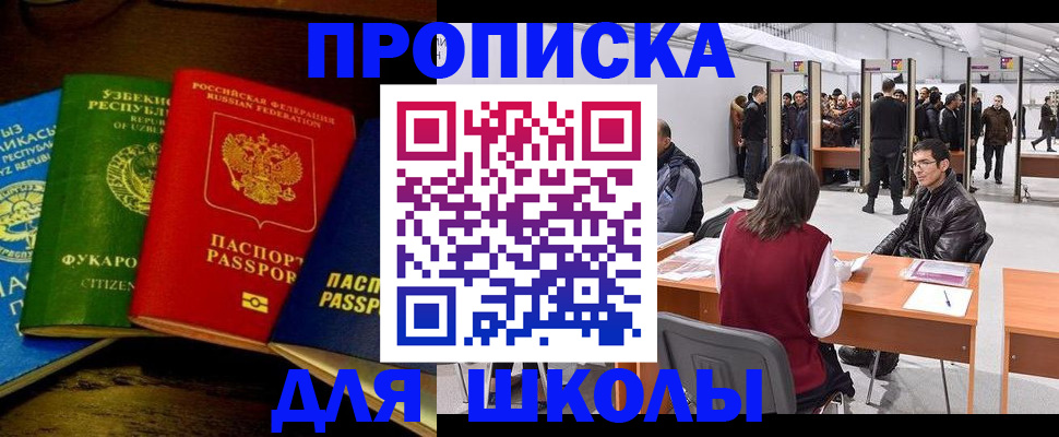 временная регистрация адрес в Омске