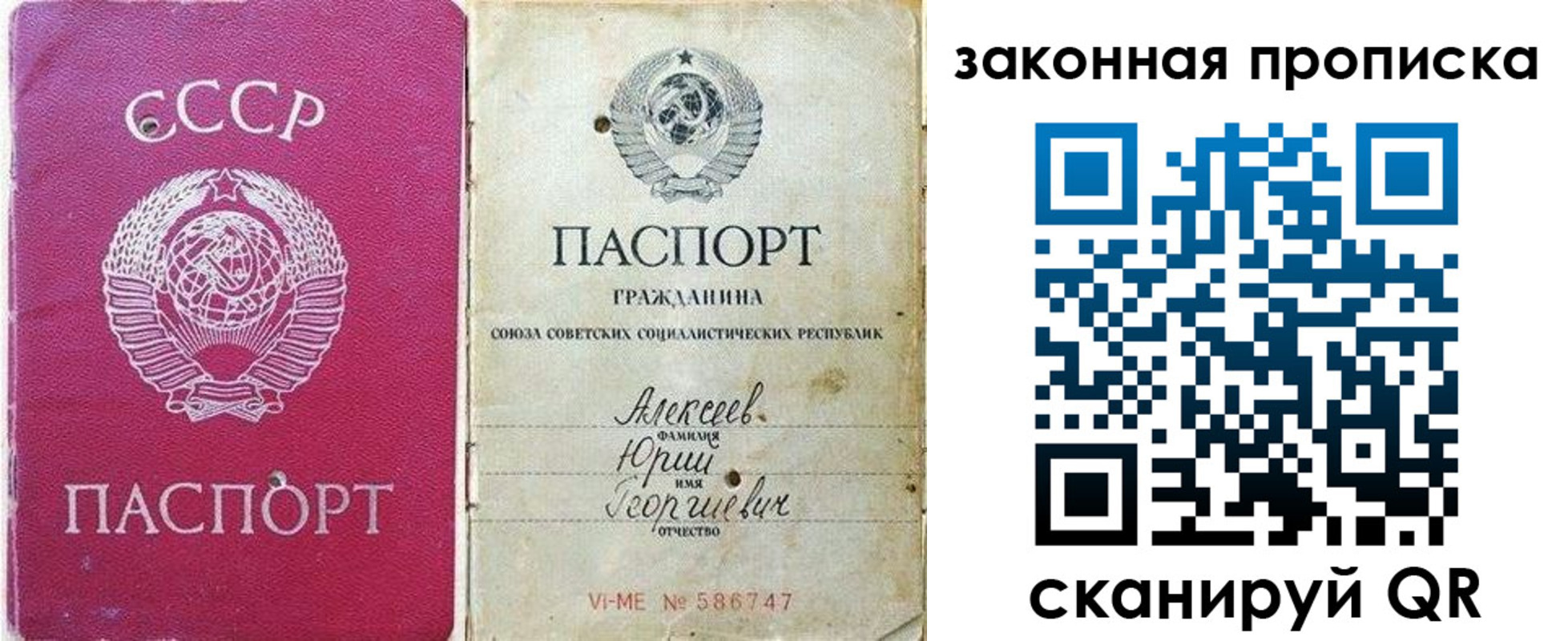 прописка штамп в Омске