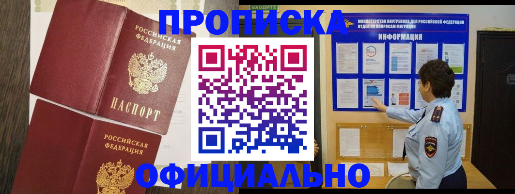 временная регистрация законно в Омске