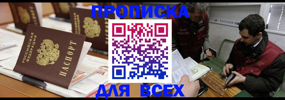 временная регистрация 2025 в Омске