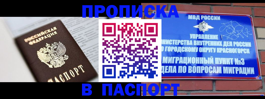 прописка для кредита в Омске